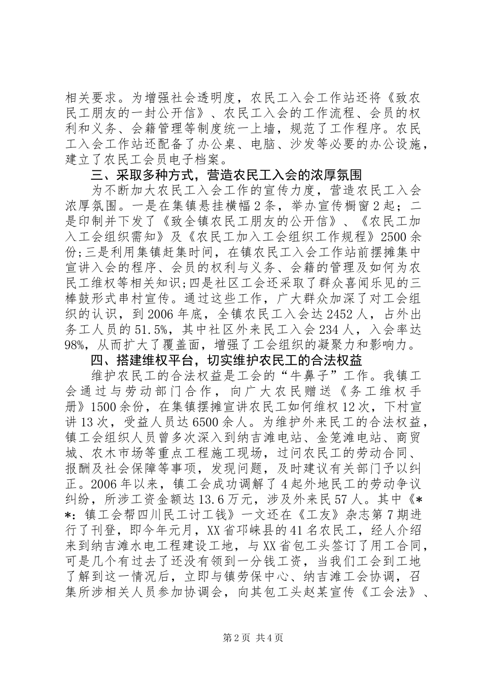 乡镇工会维护农民工合法权益事迹材料_第2页