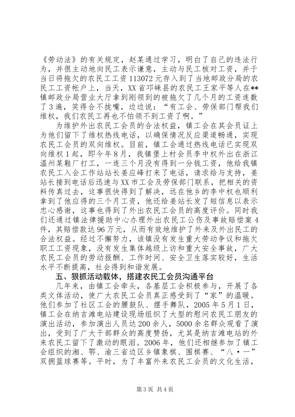 乡镇工会维护农民工合法权益事迹材料_第3页