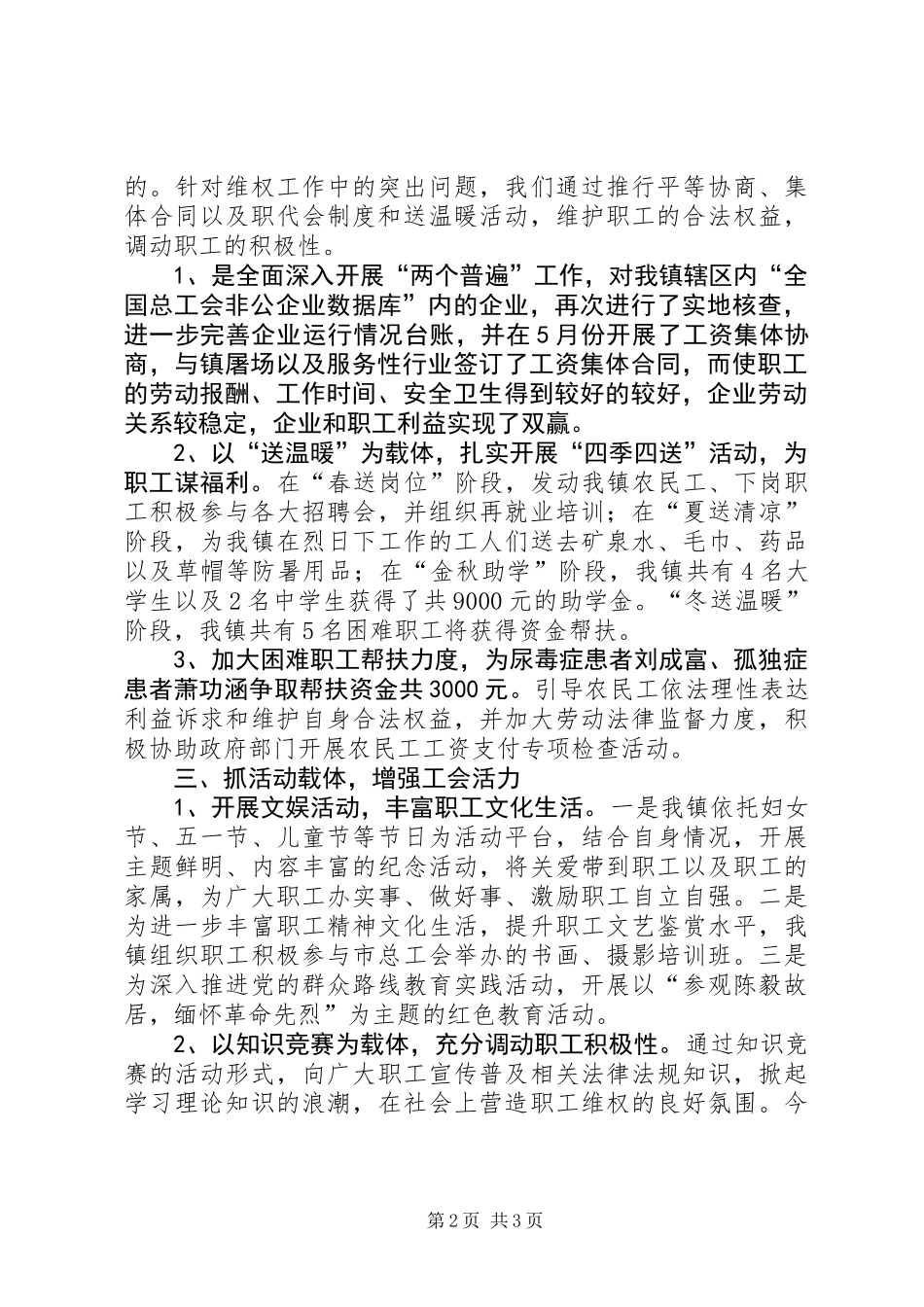 乡镇工会联合会年度工作总结_第2页