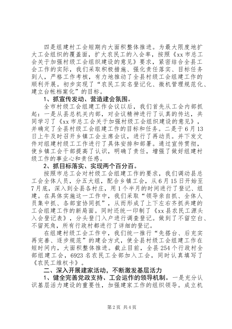 乡镇工会组织部年度工作总结_第2页