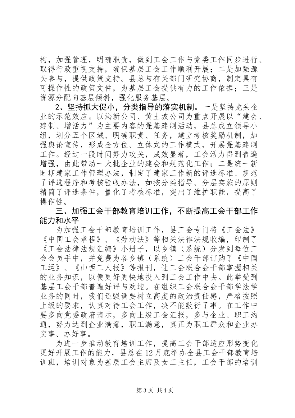 乡镇工会组织部年度工作总结_第3页