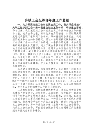 乡镇工会组织部年度工作总结