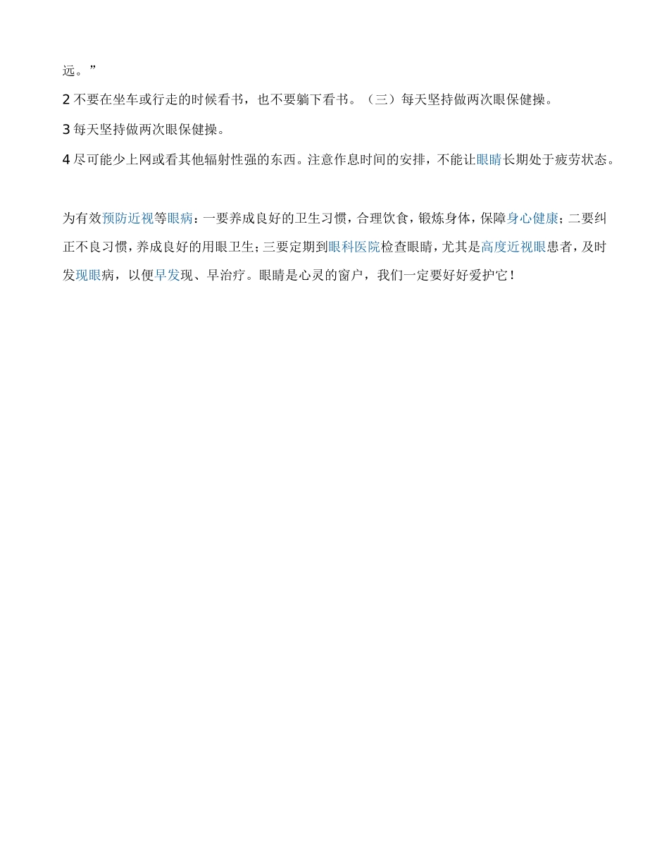 为何小学生近视人数剧增_第2页