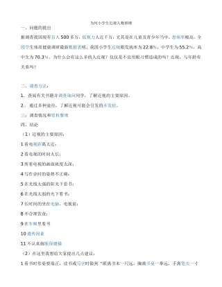 为何小学生近视人数剧增