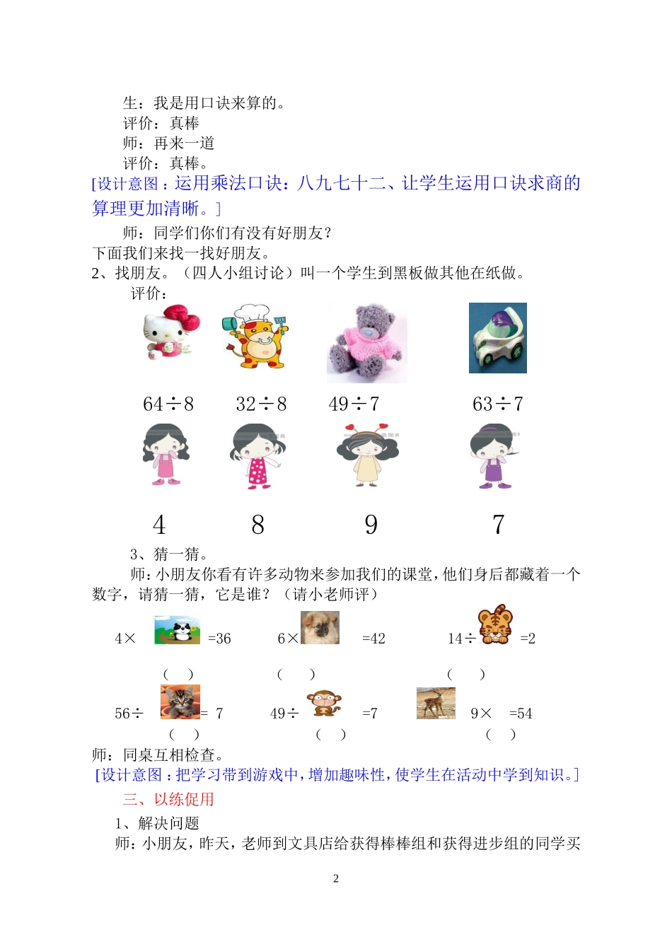 用789的乘法口诀求商练习课教学设计(1)_第2页