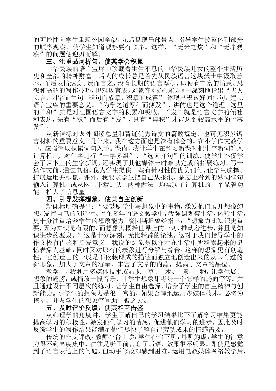 小学习作教学中运用多媒体技术的有效性策略_第2页