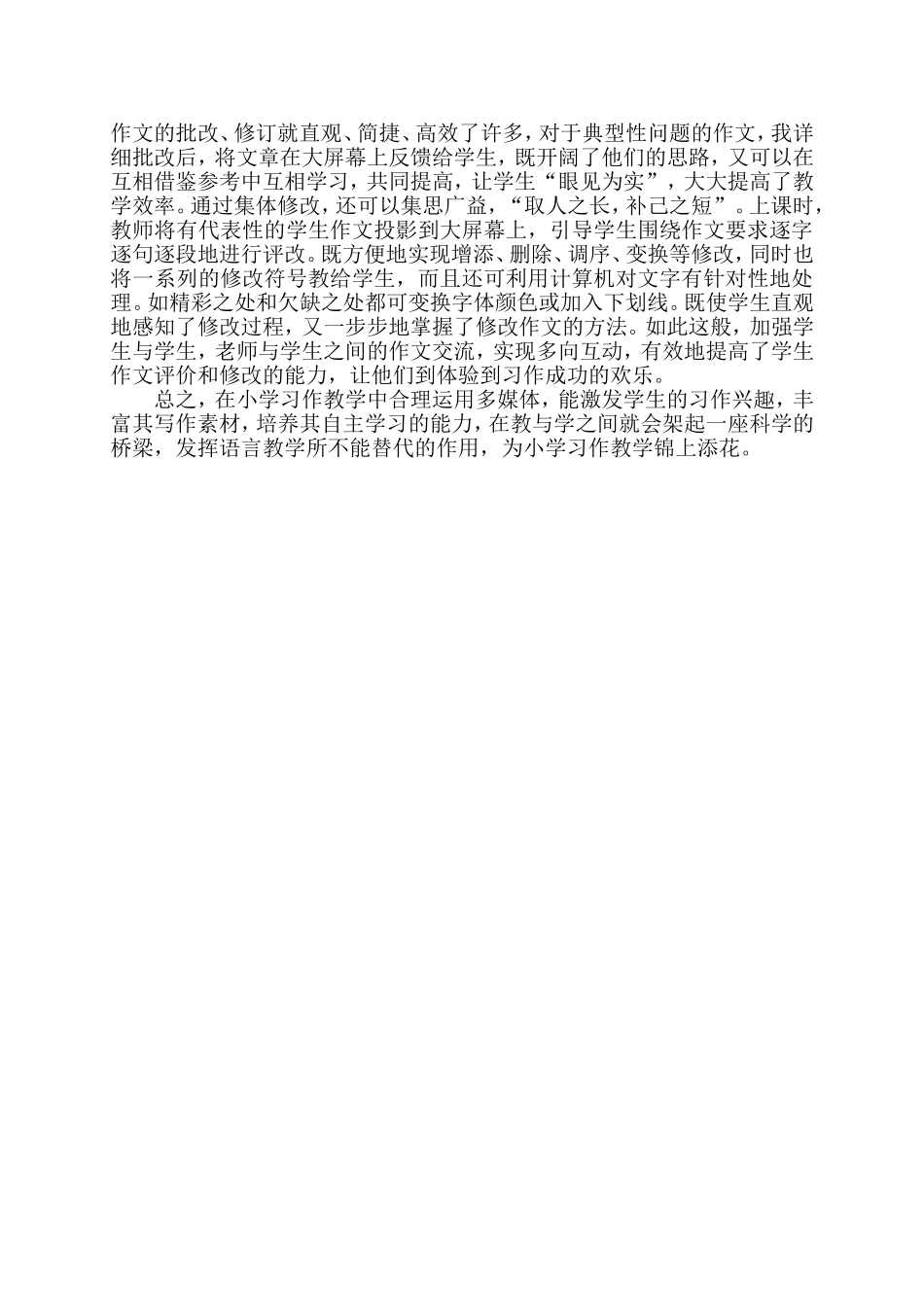 小学习作教学中运用多媒体技术的有效性策略_第3页