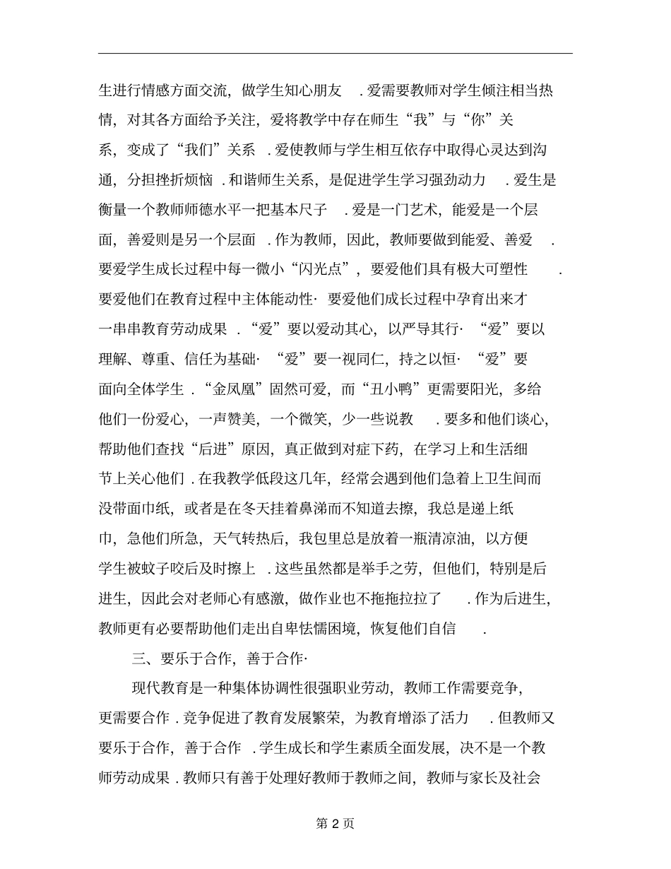 2018年法律法规暨师德师风教育讲座培训体会_第2页