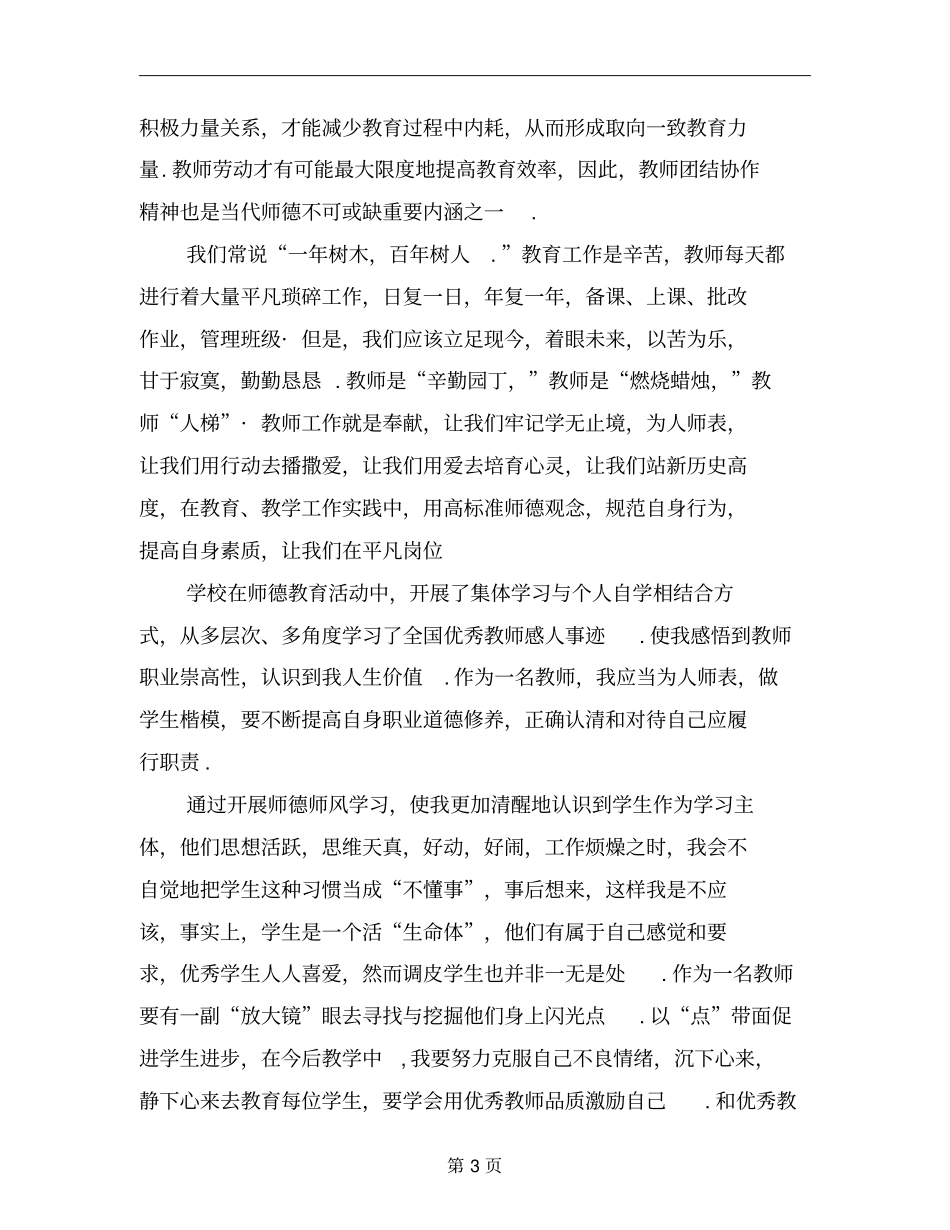 2018年法律法规暨师德师风教育讲座培训体会_第3页