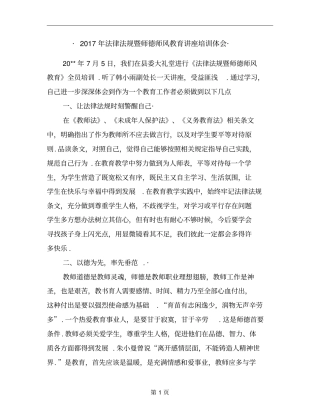 2018年法律法规暨师德师风教育讲座培训体会