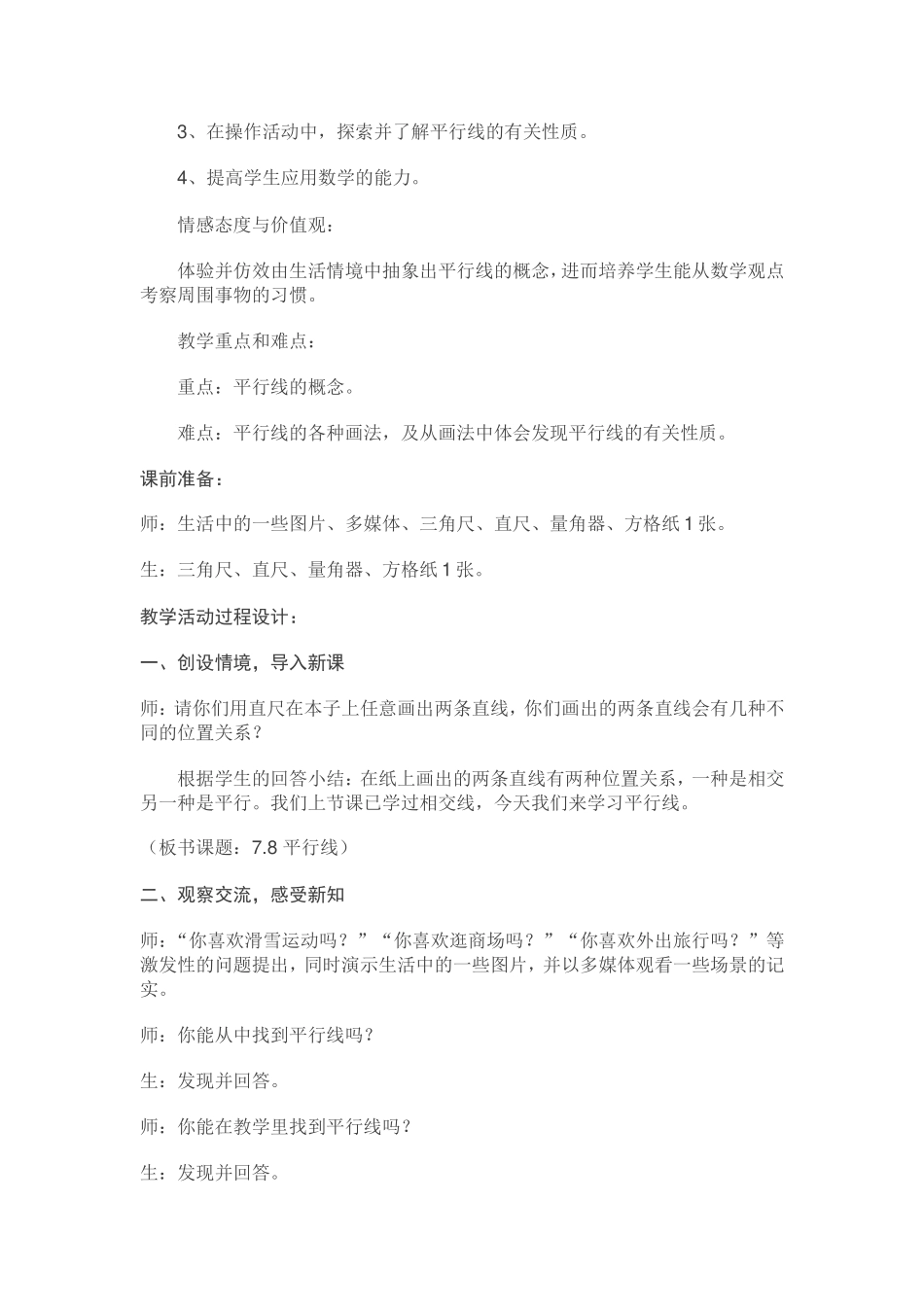 初中数学“平行线”教案分析_第2页