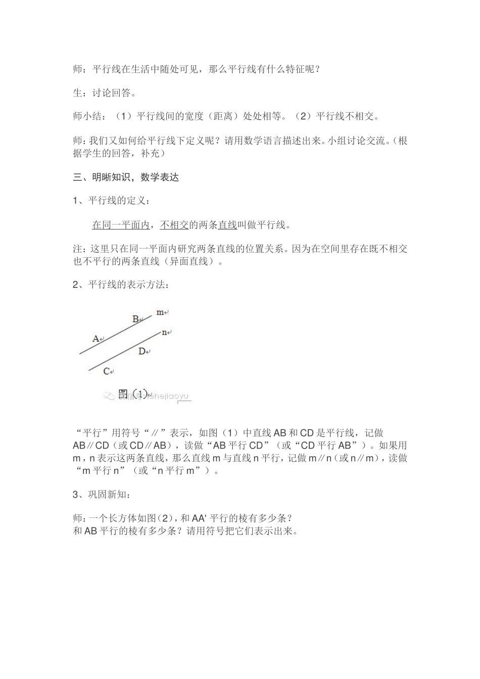 初中数学“平行线”教案分析_第3页