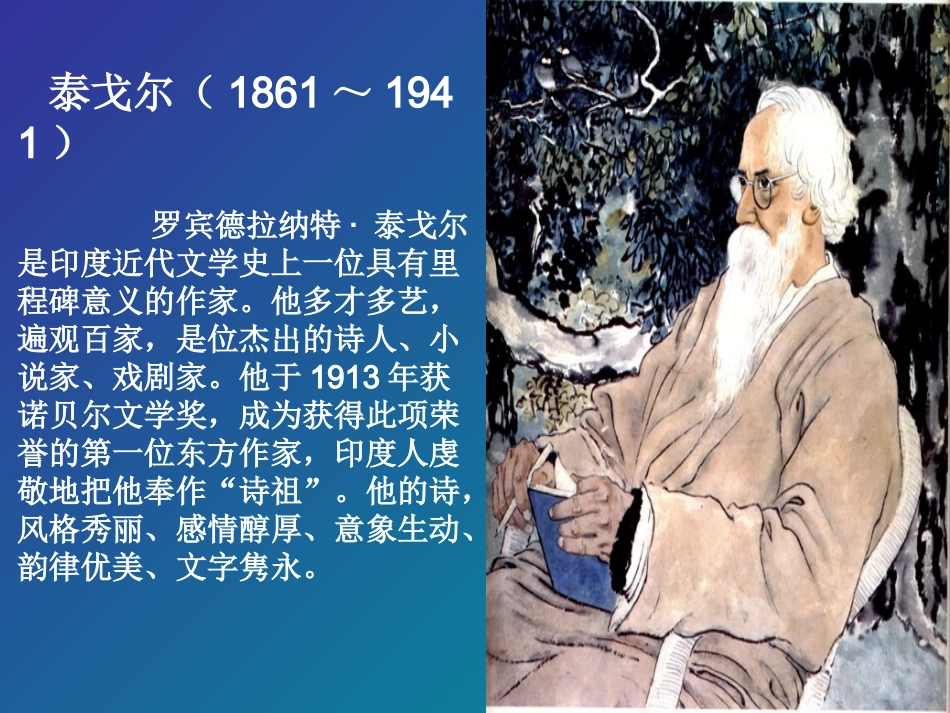 《金色花》1_第2页