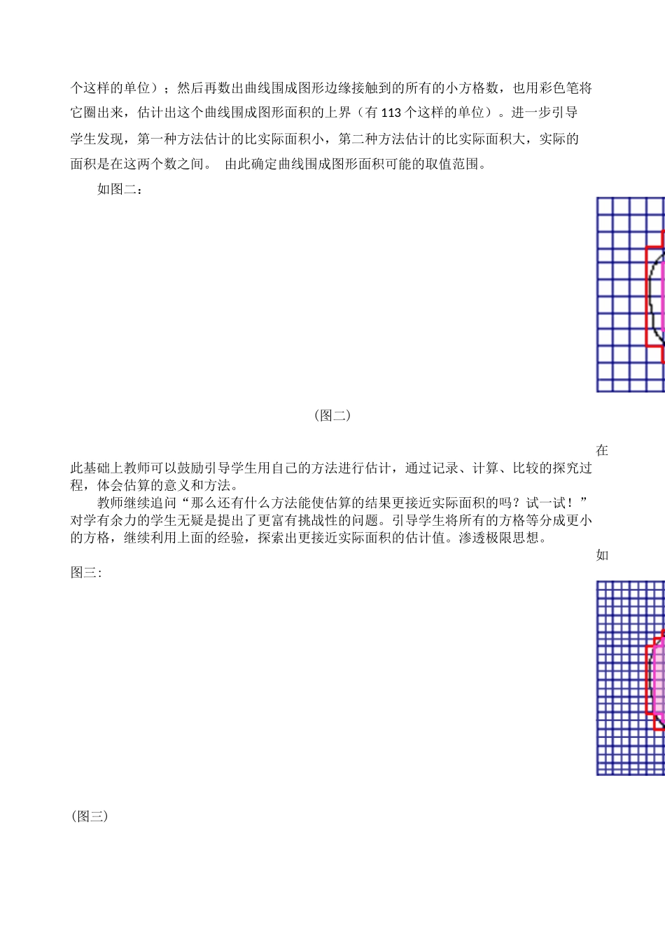 帮助学生感悟数学思想积累数学活动经验_第2页