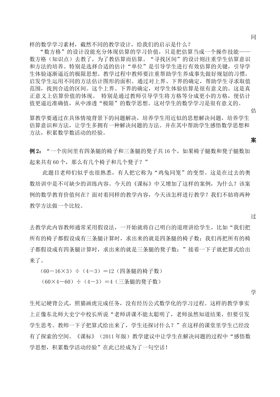 帮助学生感悟数学思想积累数学活动经验_第3页