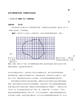 帮助学生感悟数学思想积累数学活动经验