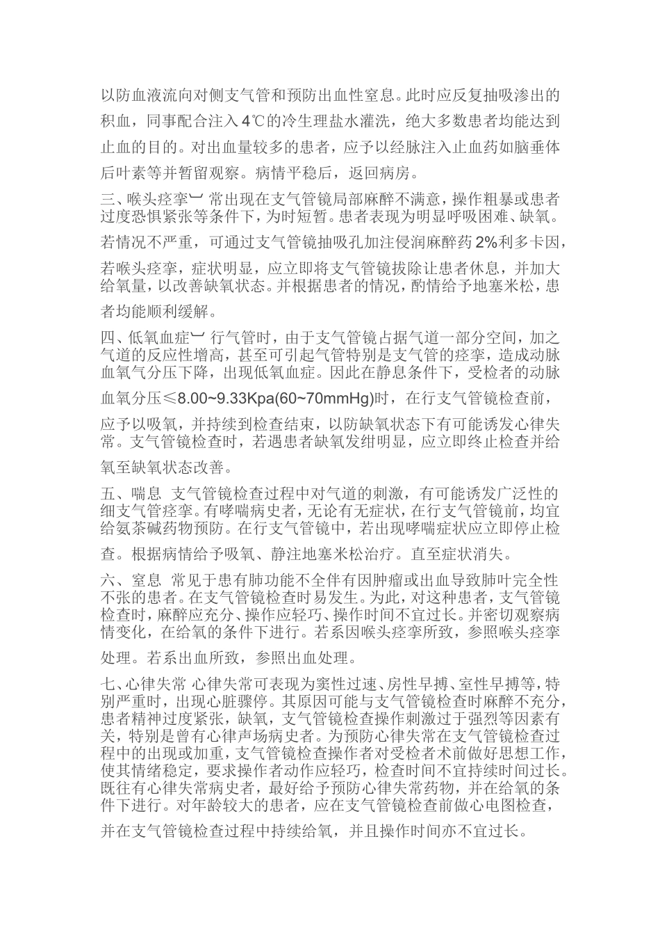 支气管镜检查并发症及应急预案_第2页
