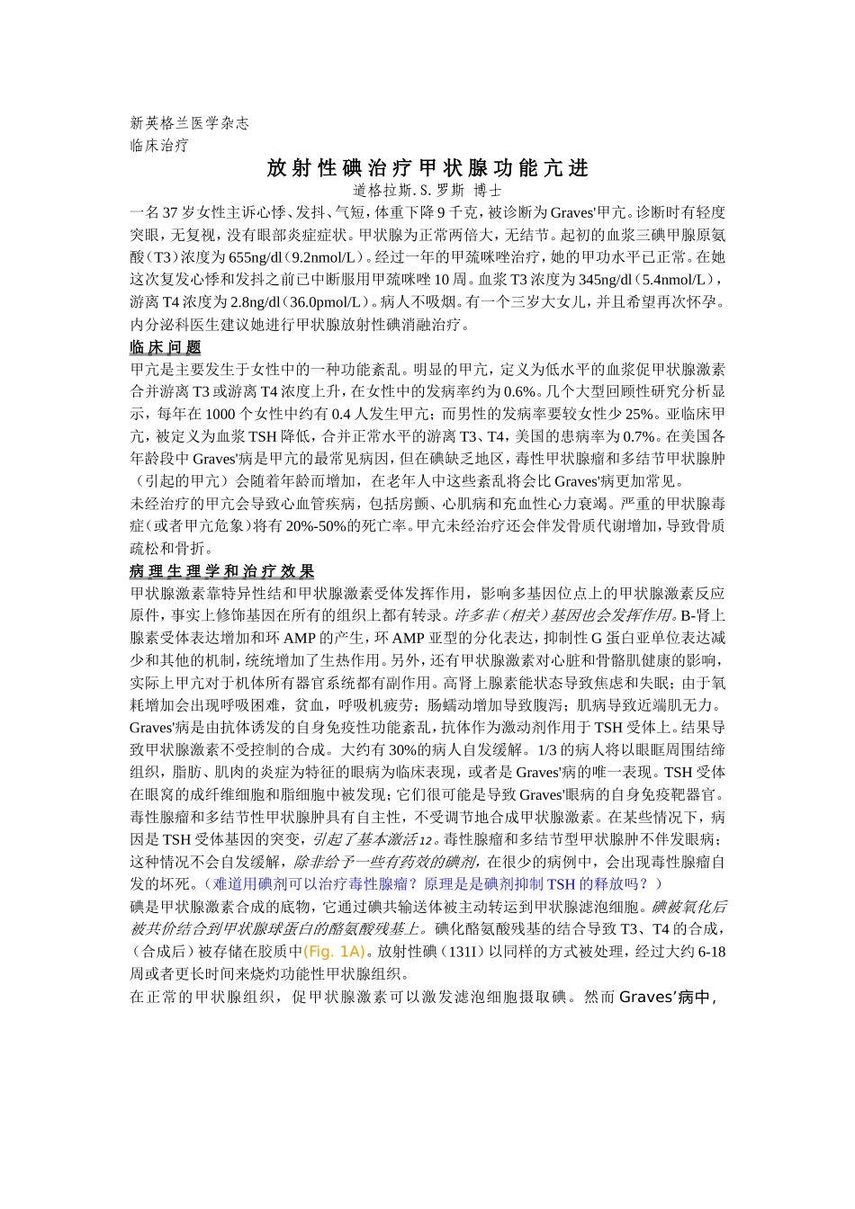 放 射 性 碘 治 疗 甲 状 腺 功 能 亢 进 新 英 格兰 医 学 杂志_第1页