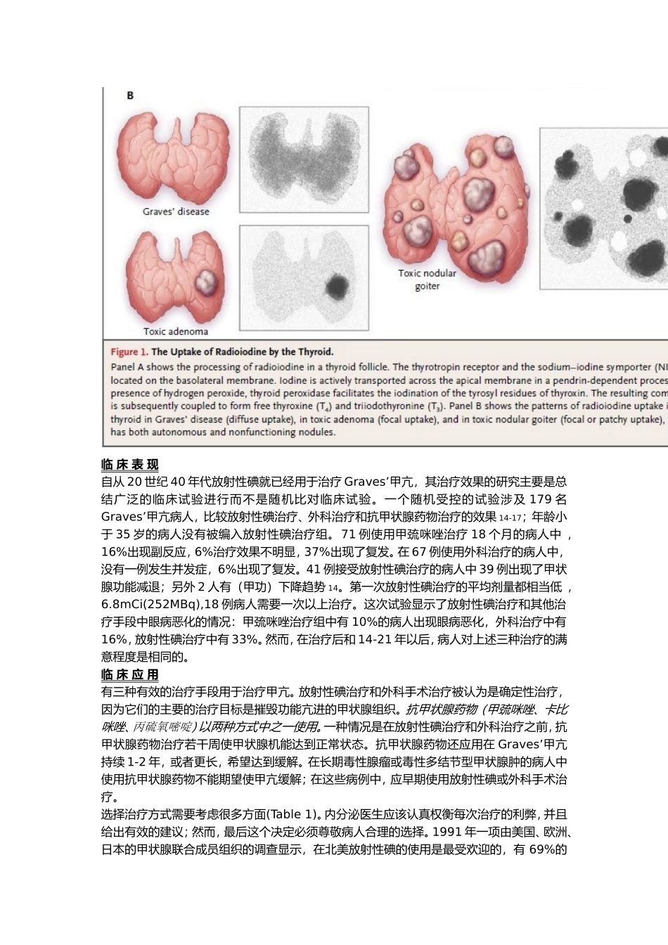 放 射 性 碘 治 疗 甲 状 腺 功 能 亢 进 新 英 格兰 医 学 杂志_第3页
