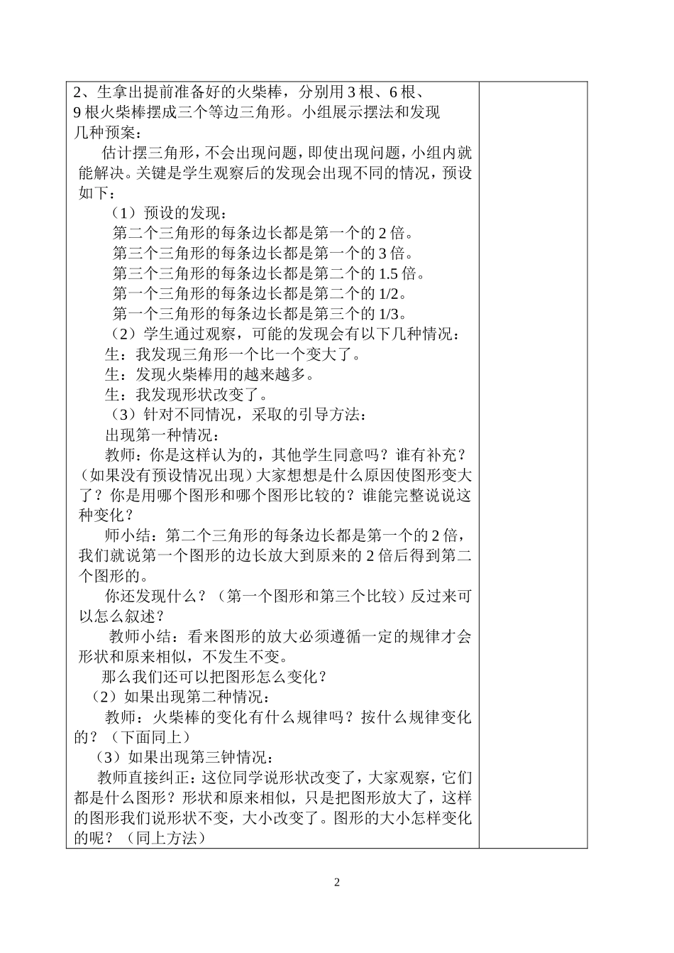 放大和缩小教案_第2页