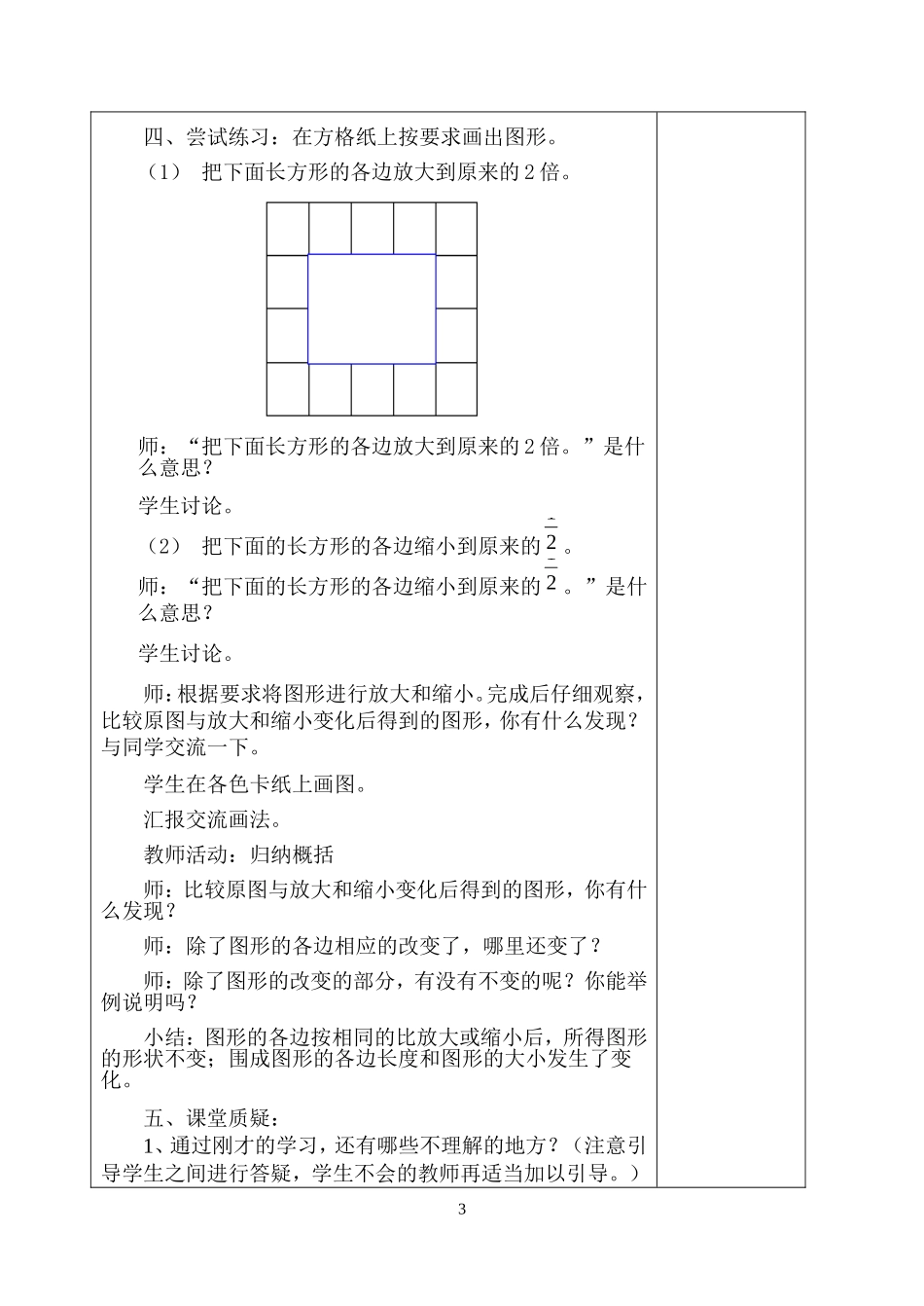 放大和缩小教案_第3页