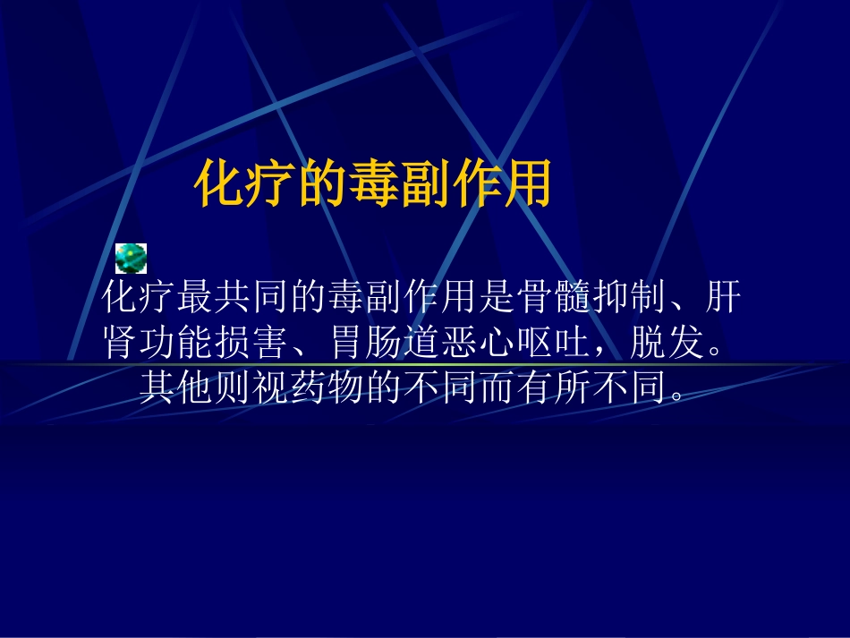 放化疗引起的恶心呕吐的治疗_第2页