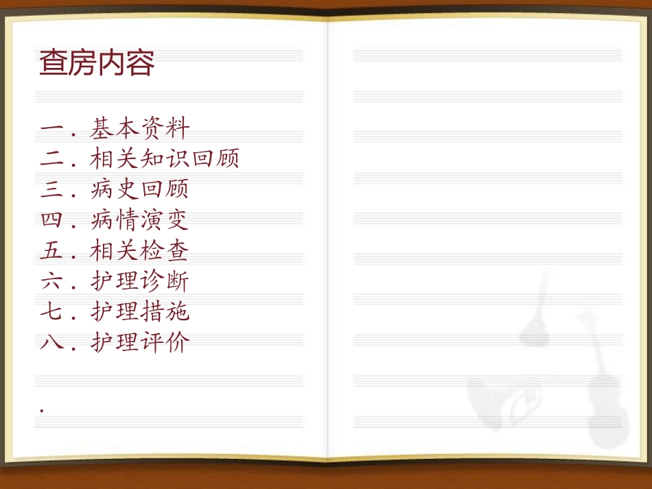 支气管肺炎陆芹_第2页