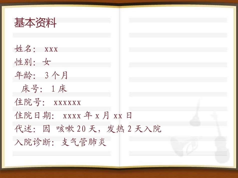 支气管肺炎陆芹_第3页