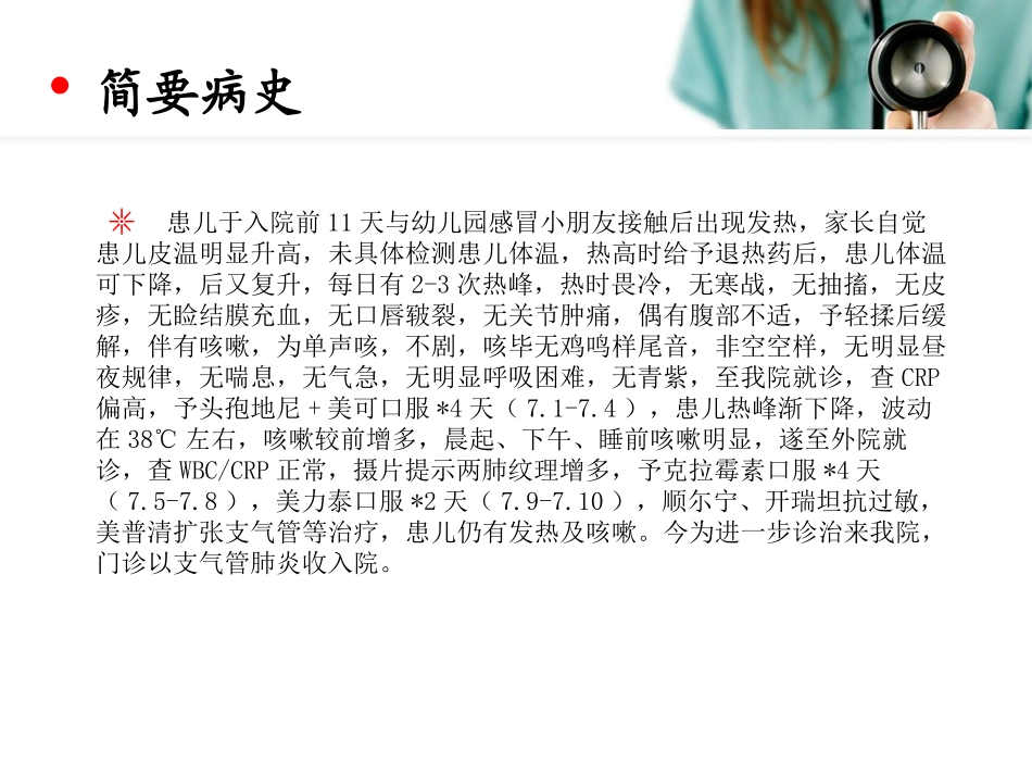 支气管肺炎查房【娄少夕-查倩倩】_第3页