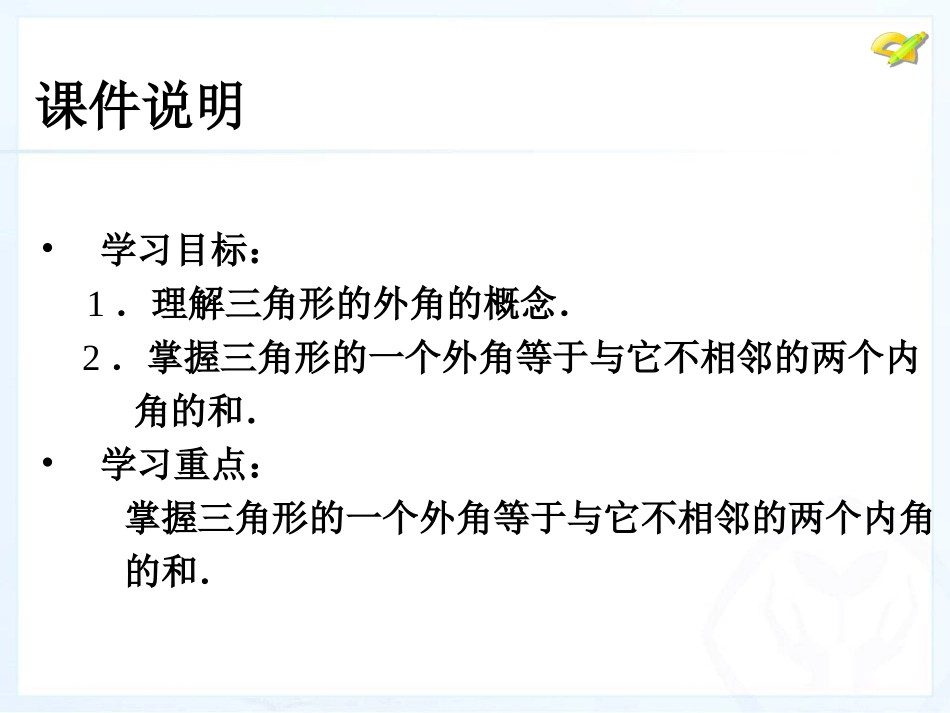 与三角形有关的角（第3课时）_第3页