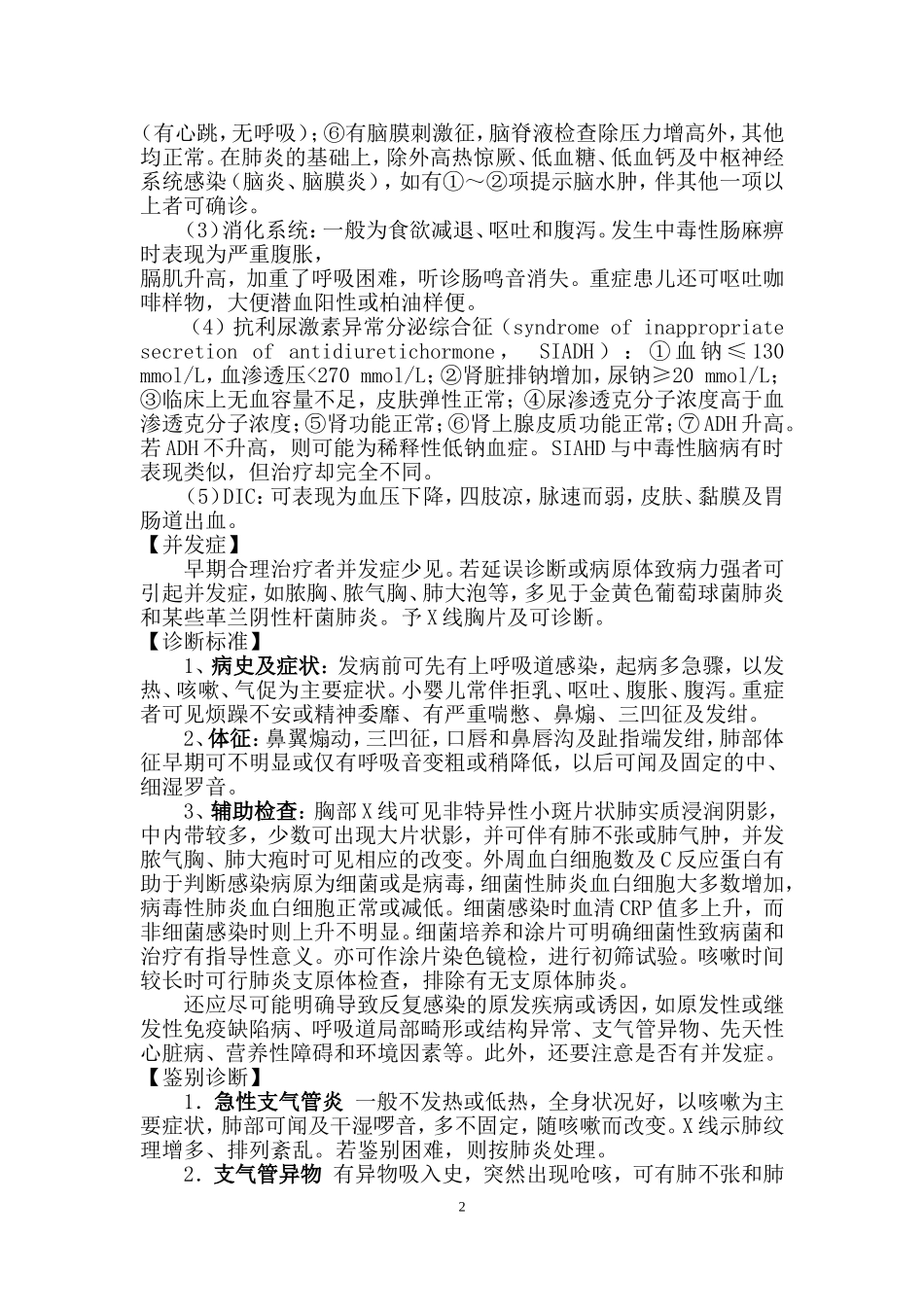 支气管肺炎诊疗规范_第2页