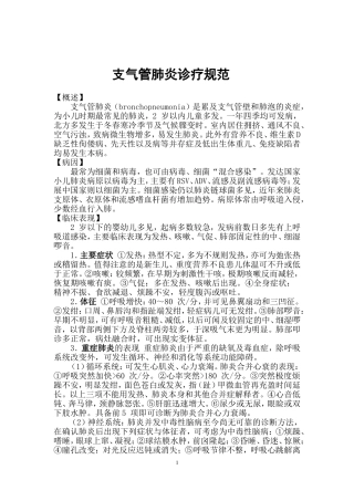支气管肺炎诊疗规范