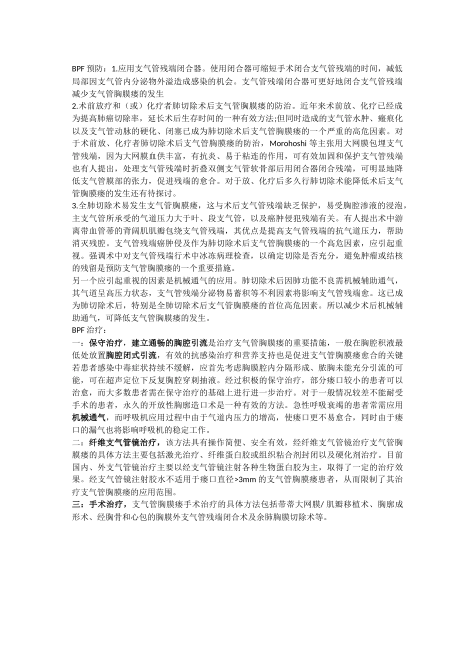 支气管胸膜瘘_第2页