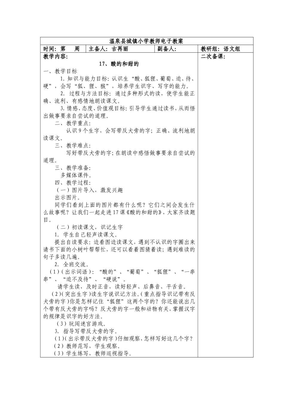 酸的和甜的1_第1页
