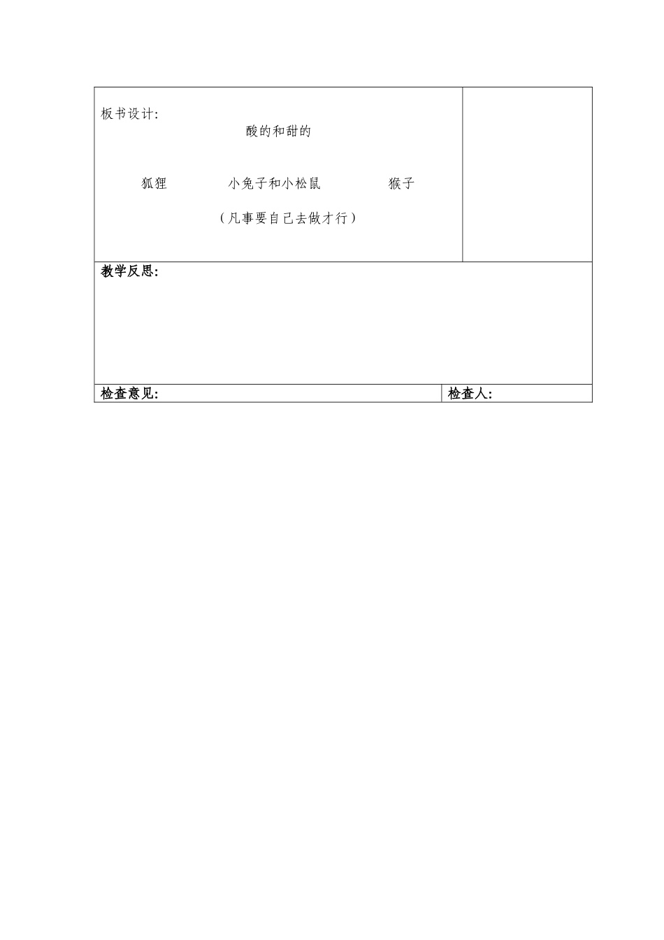 酸的和甜的1_第3页