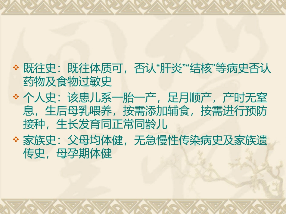 支气管肺炎疑难病例讨论_第2页