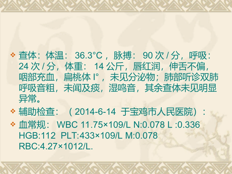 支气管肺炎疑难病例讨论_第3页