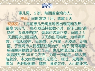 支气管肺炎疑难病例讨论