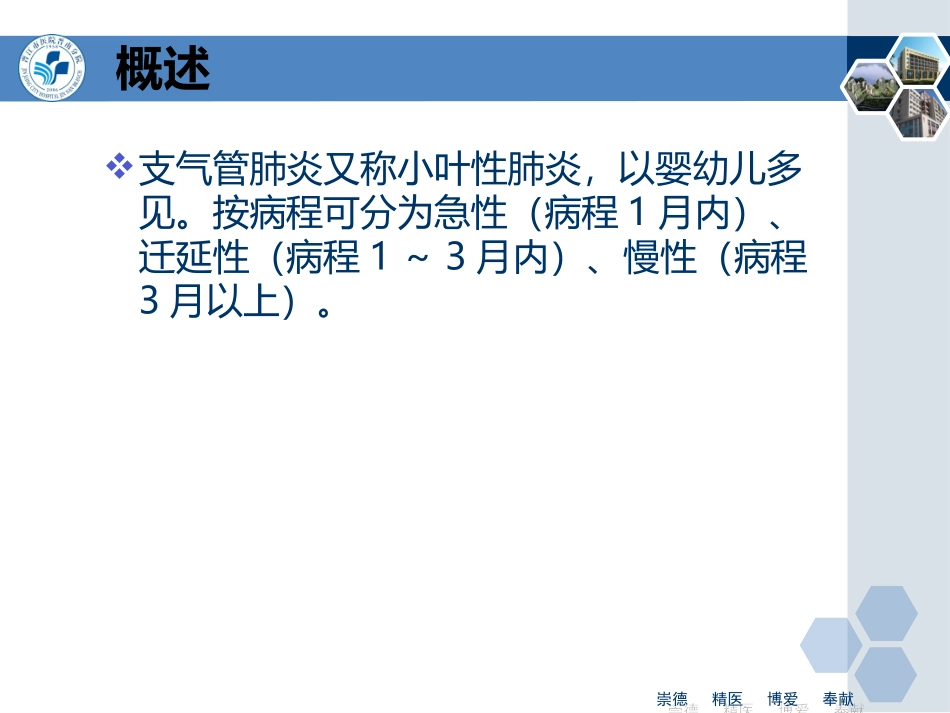 支气管肺炎诊疗常规_第2页