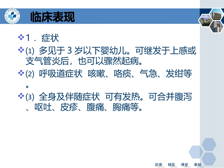 支气管肺炎诊疗常规_第3页