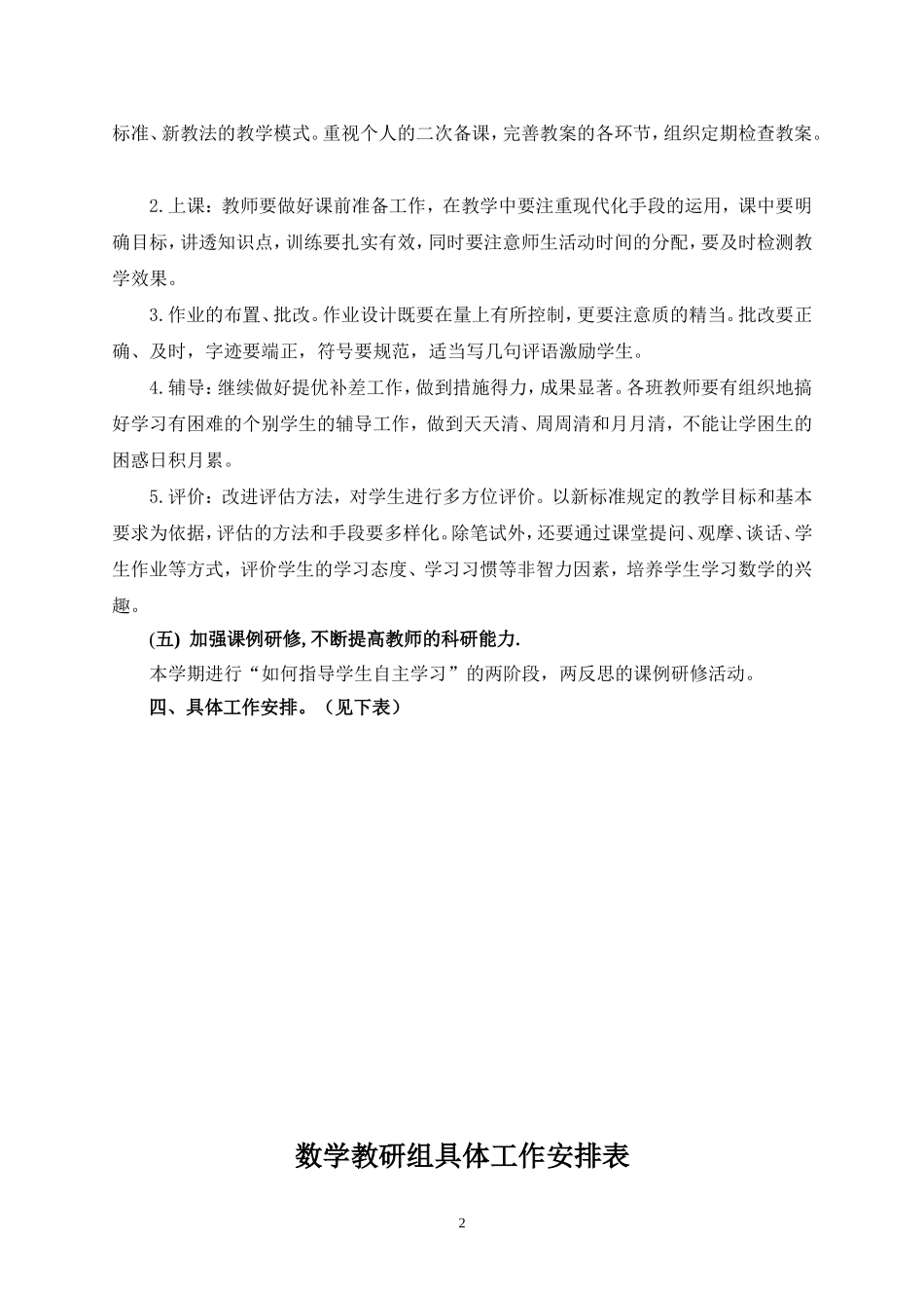 2015学年（上）教研_第2页