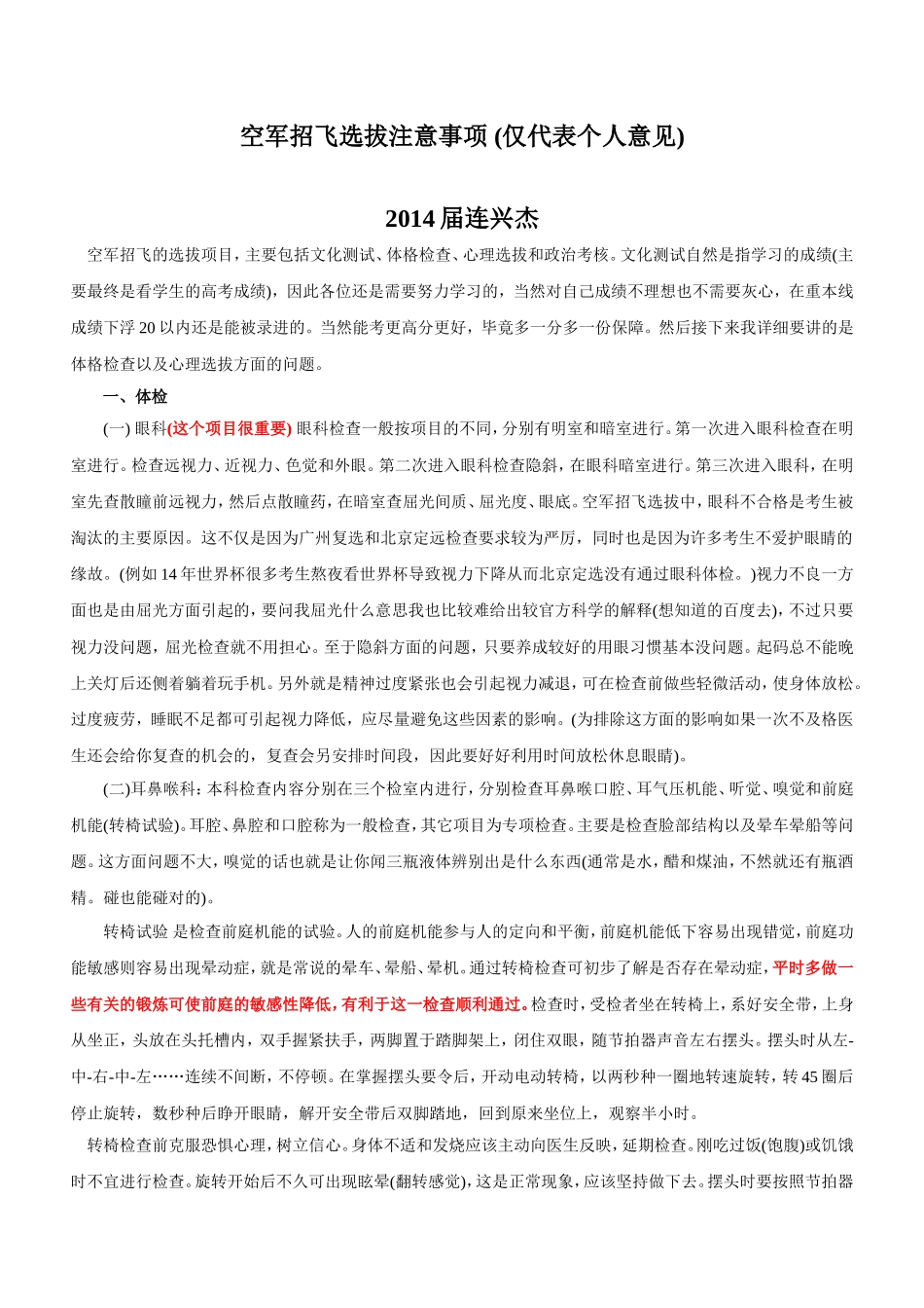 空军招飞选拔小攻略_第1页