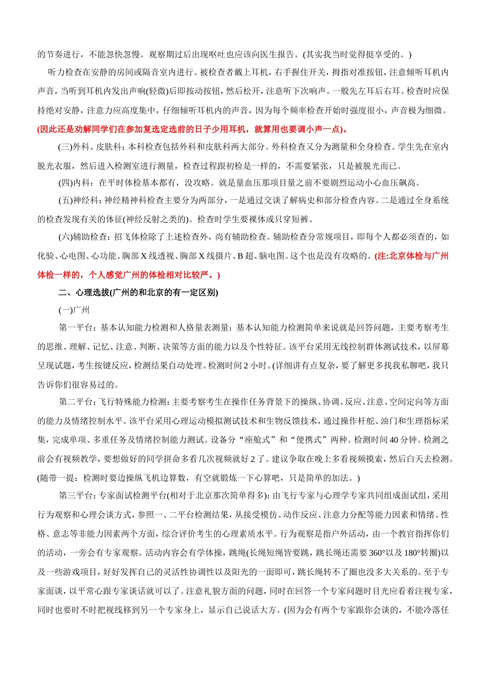 空军招飞选拔小攻略_第2页