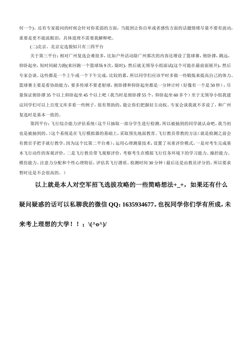 空军招飞选拔小攻略_第3页