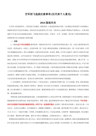 空军招飞选拔小攻略