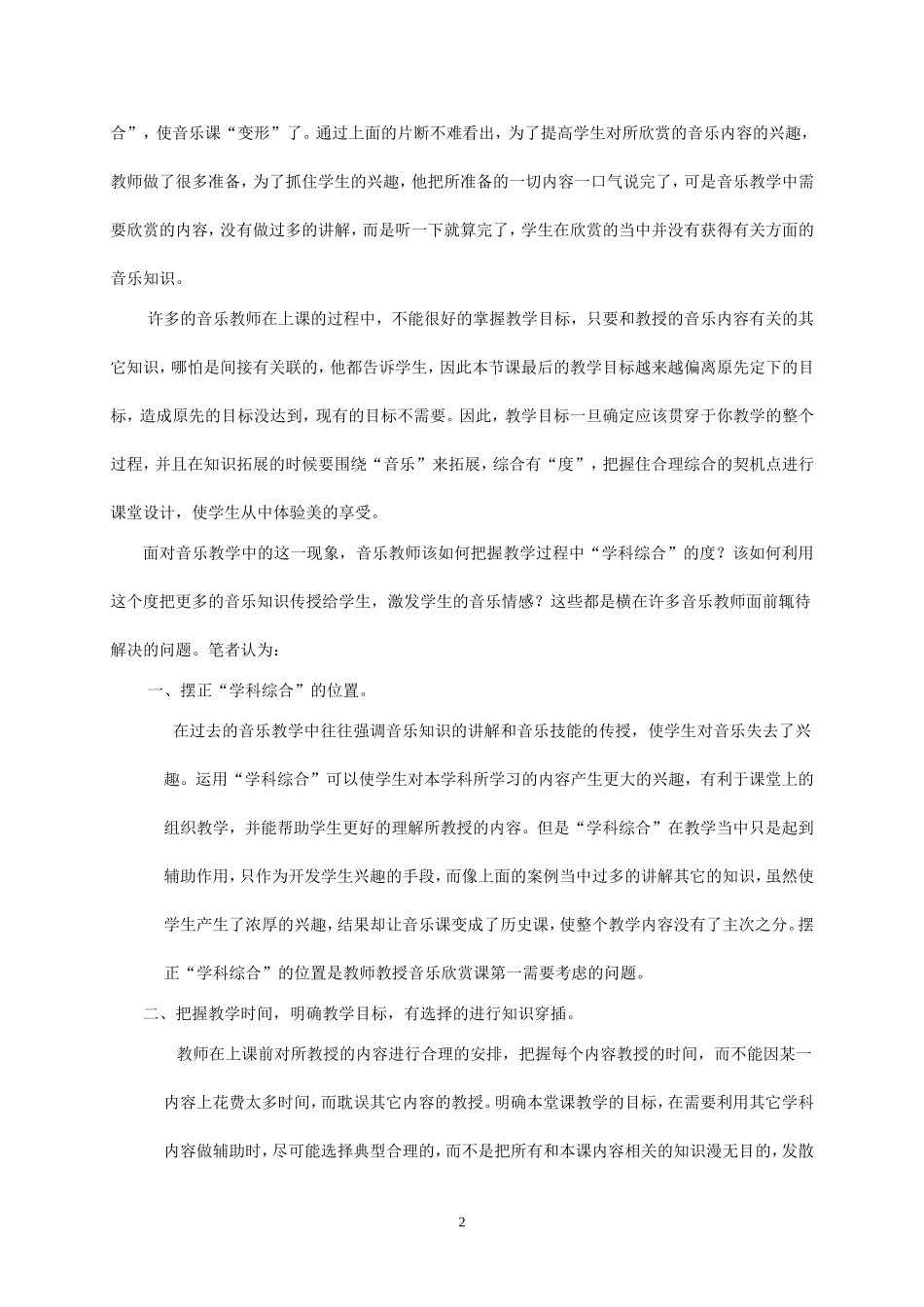 浅谈初中音乐欣赏教学中的“学科综合”问题_第2页