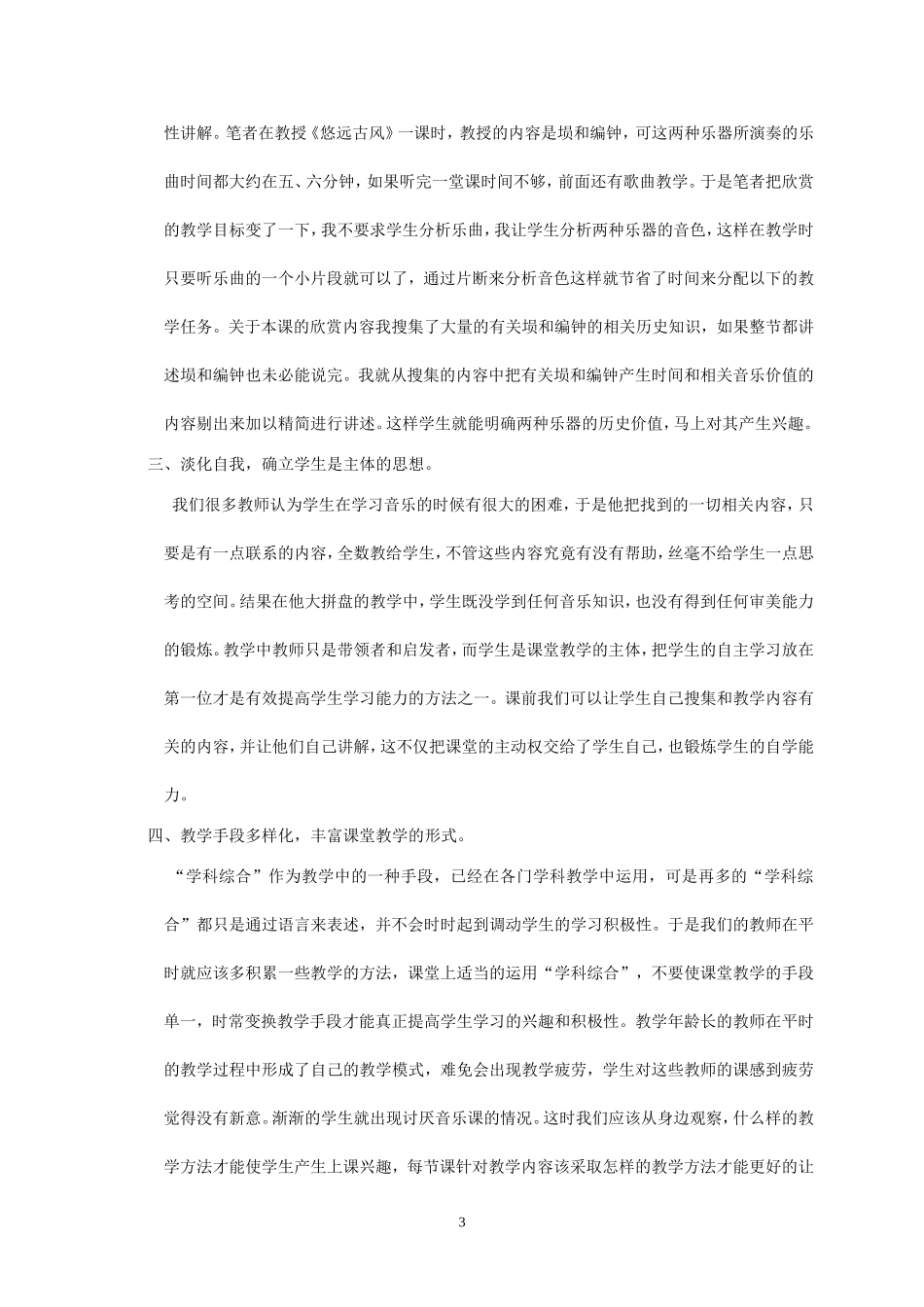 浅谈初中音乐欣赏教学中的“学科综合”问题_第3页
