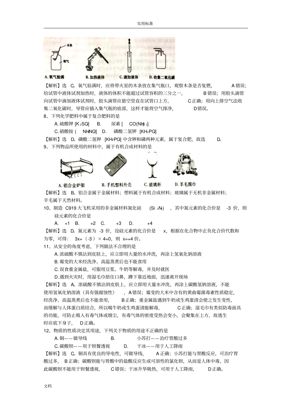 2018年泰安中考化学试卷_第2页