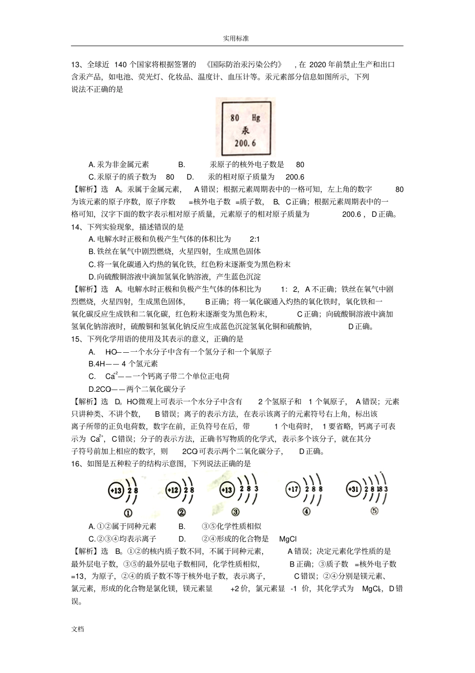 2018年泰安中考化学试卷_第3页