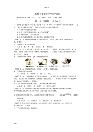 2018年泰安中考化学试卷